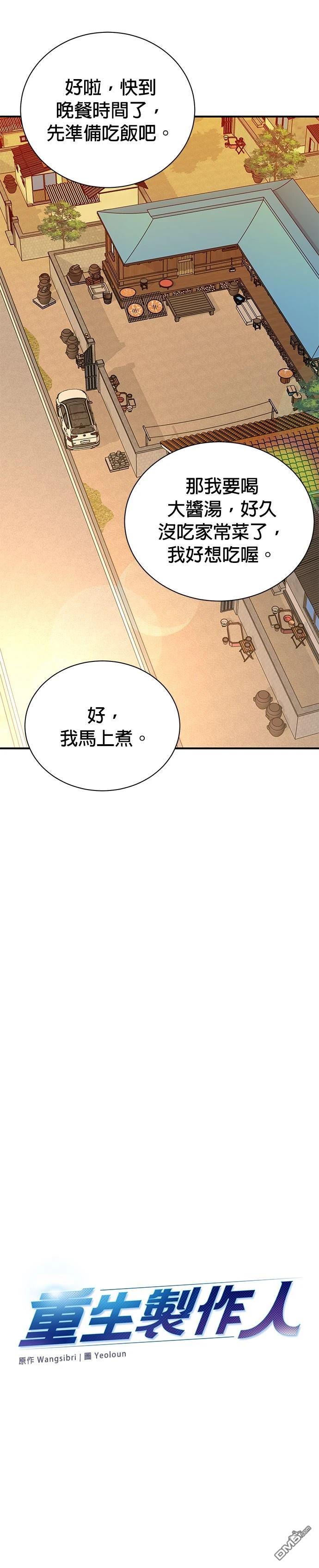 🍲重生制作人 第142话 第17页