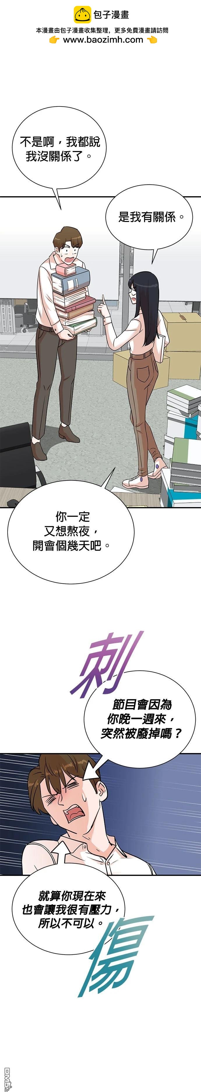 🍲重生制作人 第142话 第2页