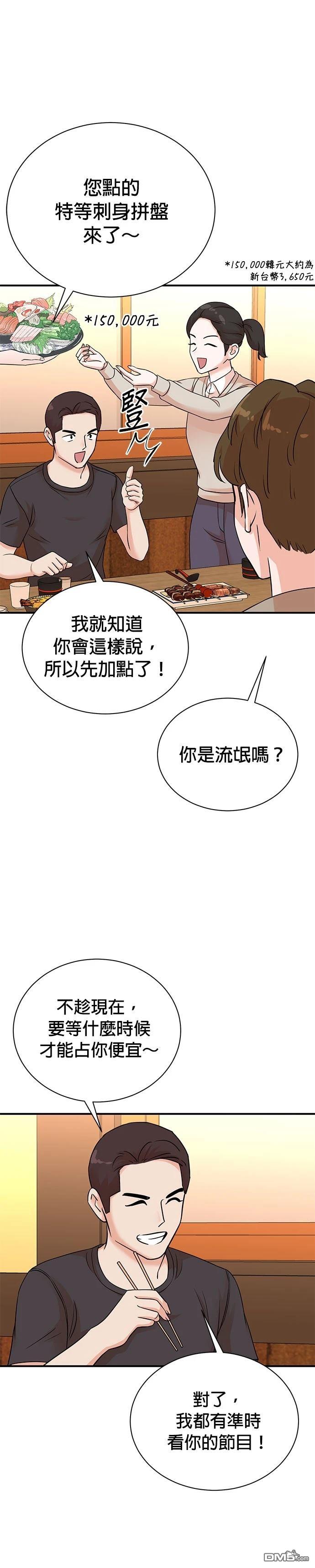 🍲重生制作人 第142话 第21页