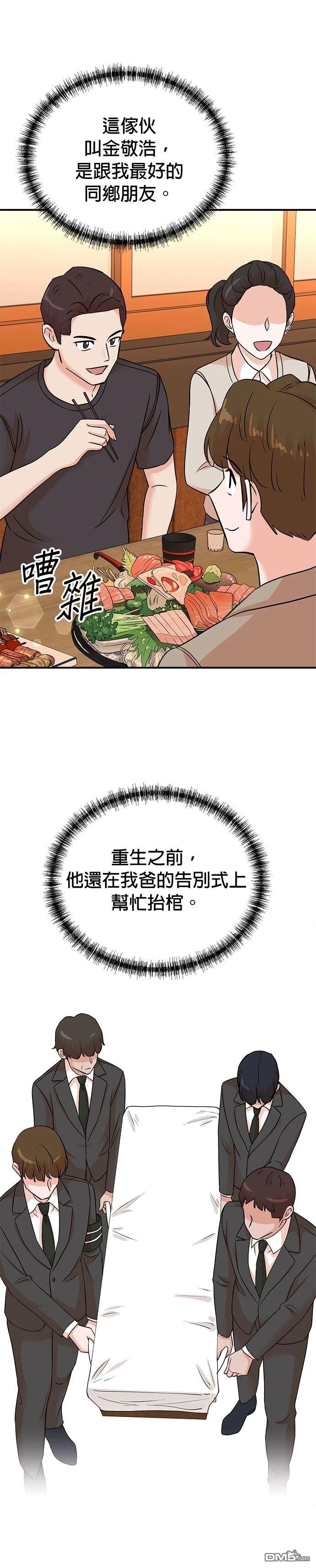 🍲重生制作人 第142话 第22页