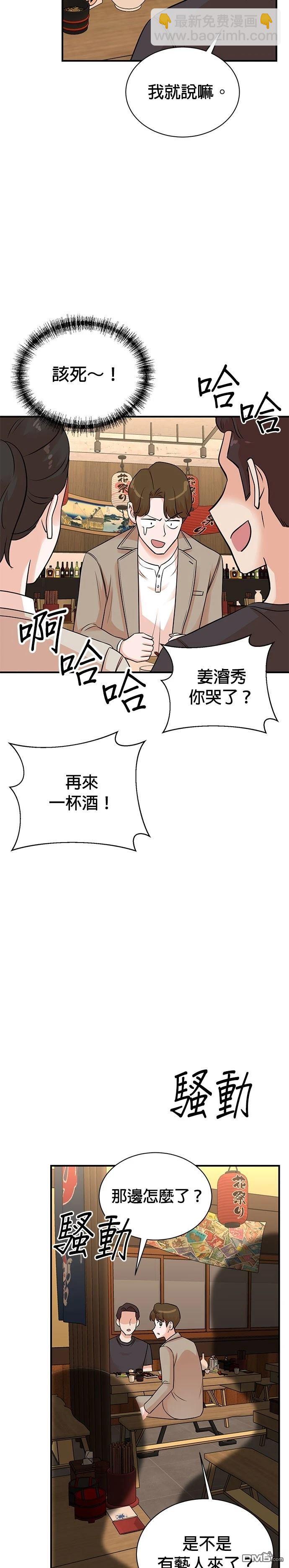 🍲重生制作人 第142话 第29页