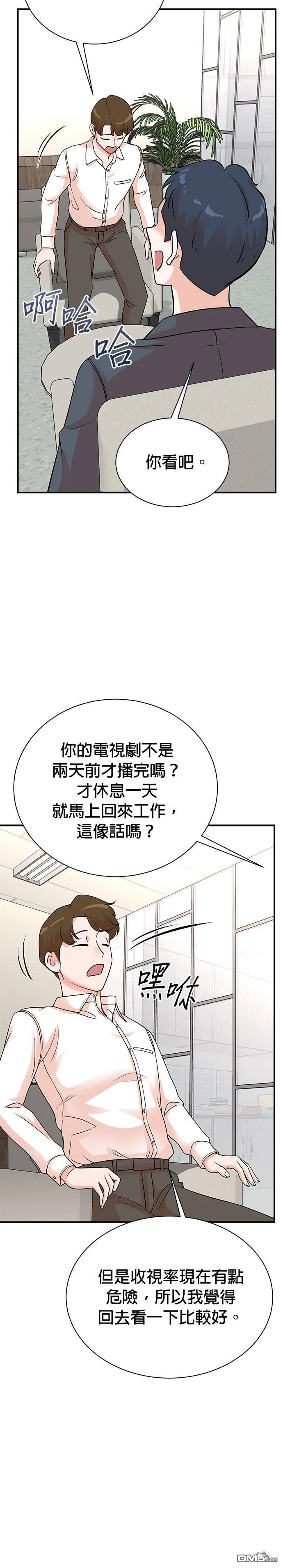 🍲重生制作人 第142话 第7页