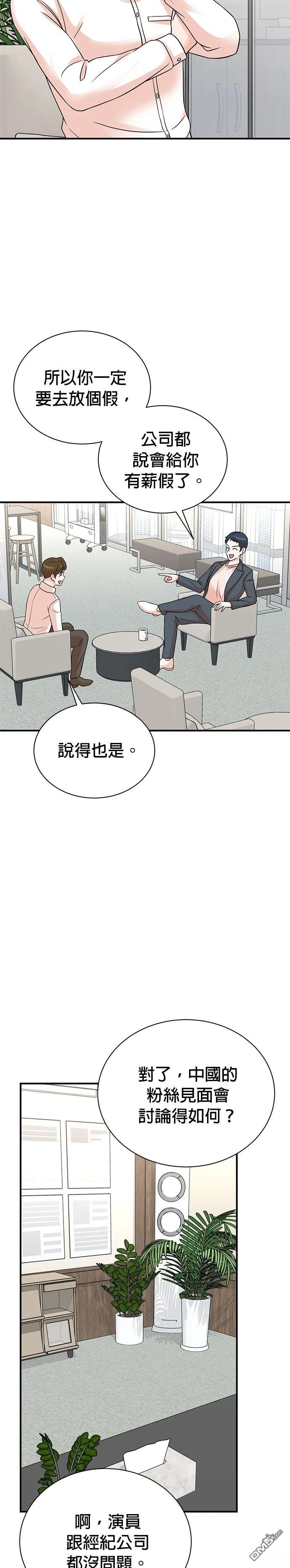 🍲重生制作人 第142话 第9页
