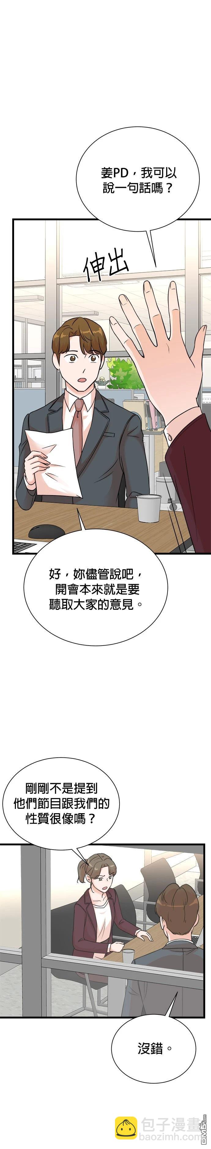 🍲重生制作人 第144话 第10页