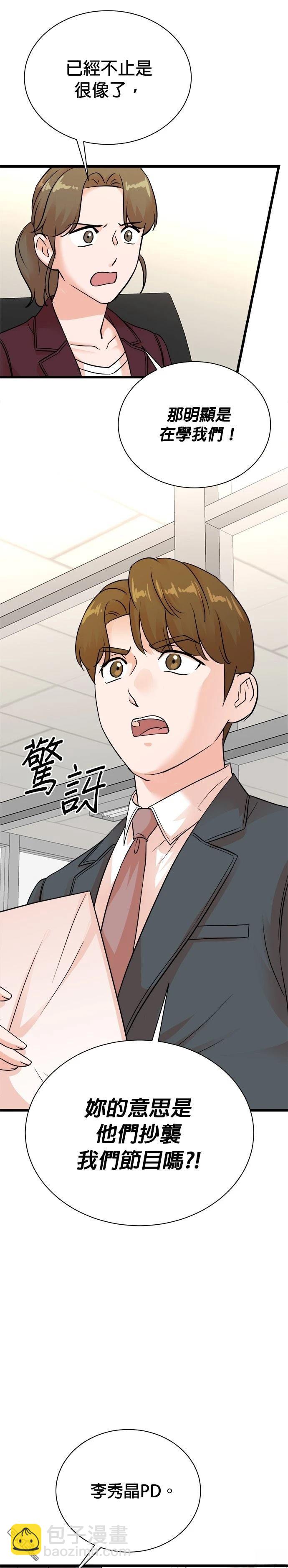 🍲重生制作人 第144话 第11页