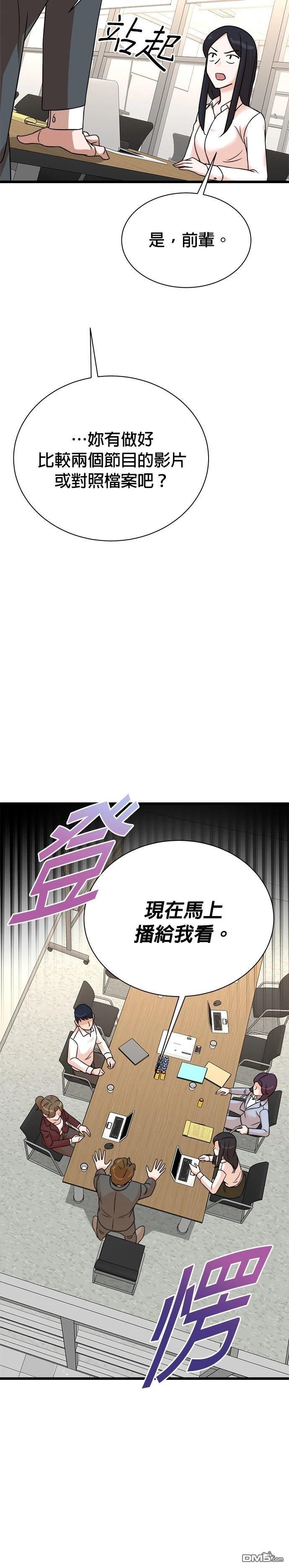 🍲重生制作人 第144话 第12页
