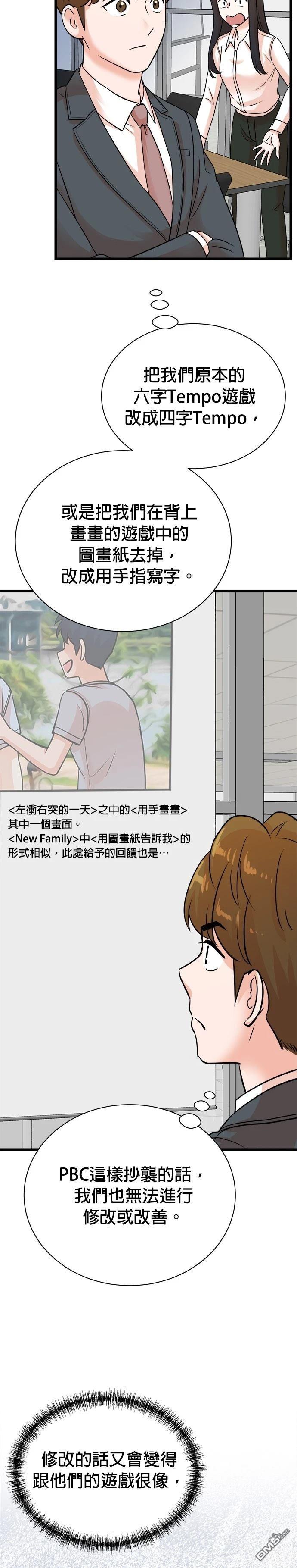 🍲重生制作人 第144话 第15页