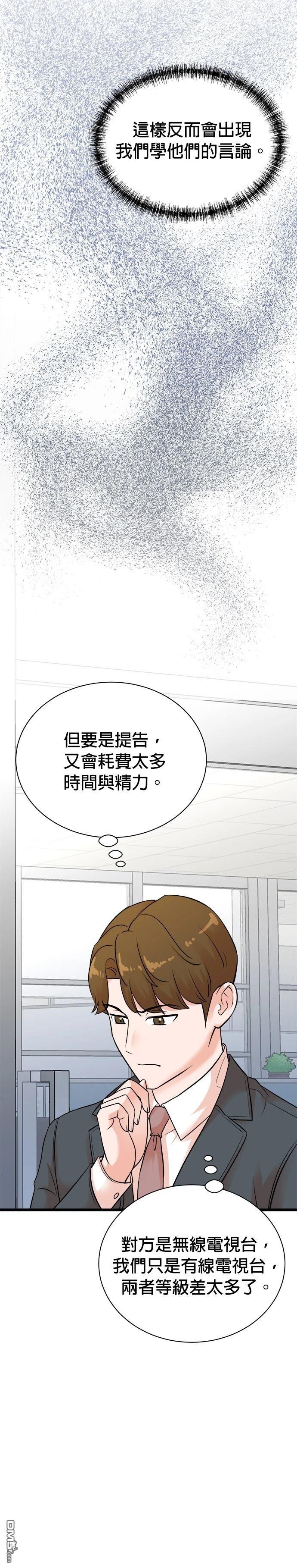 🍲重生制作人 第144话 第16页