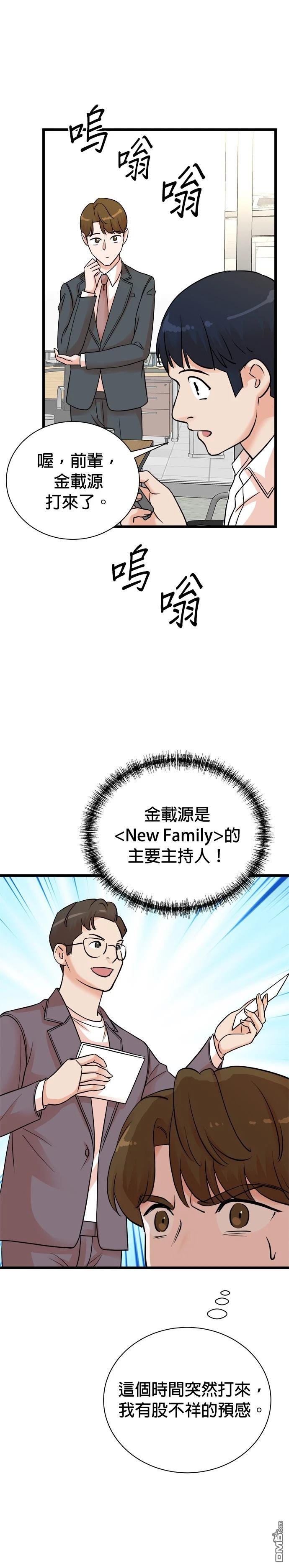 🍲重生制作人 第144话 第17页