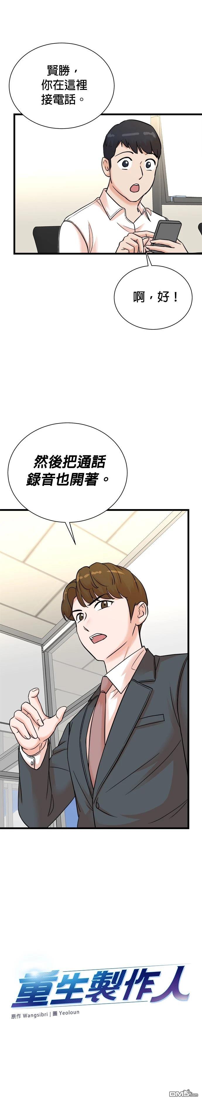 🍲重生制作人 第144话 第18页