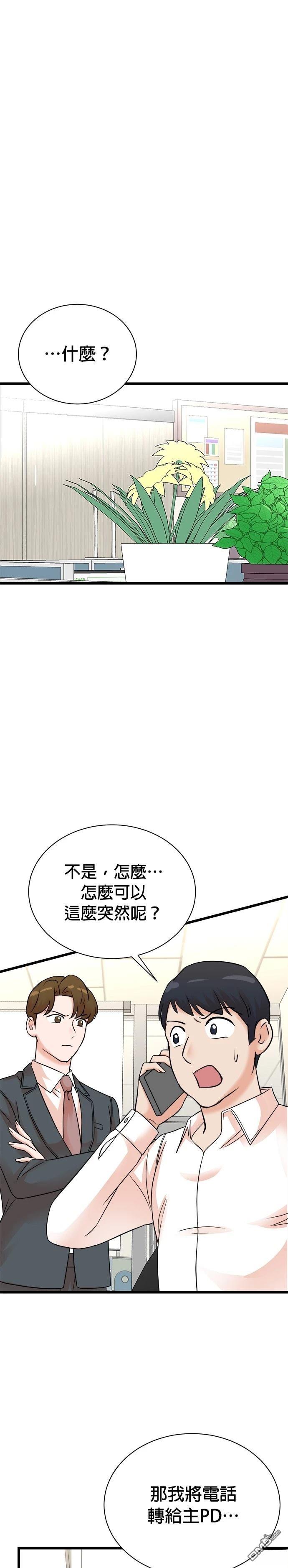 🍲重生制作人 第144话 第19页