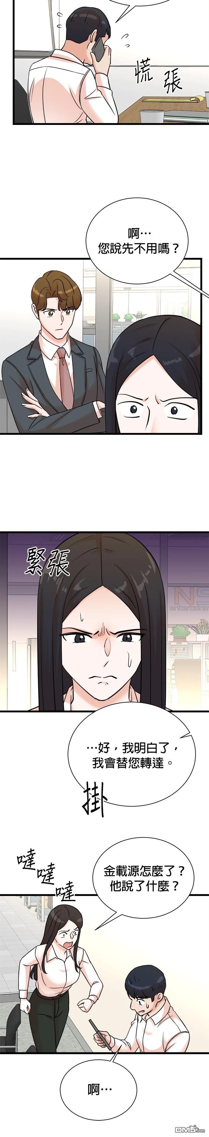 🍲重生制作人 第144话 第20页