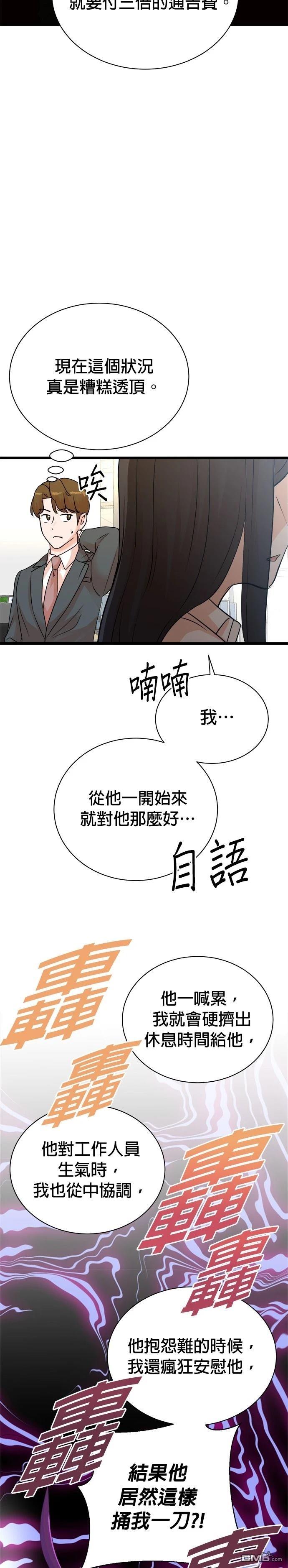 🍲重生制作人 第144话 第23页
