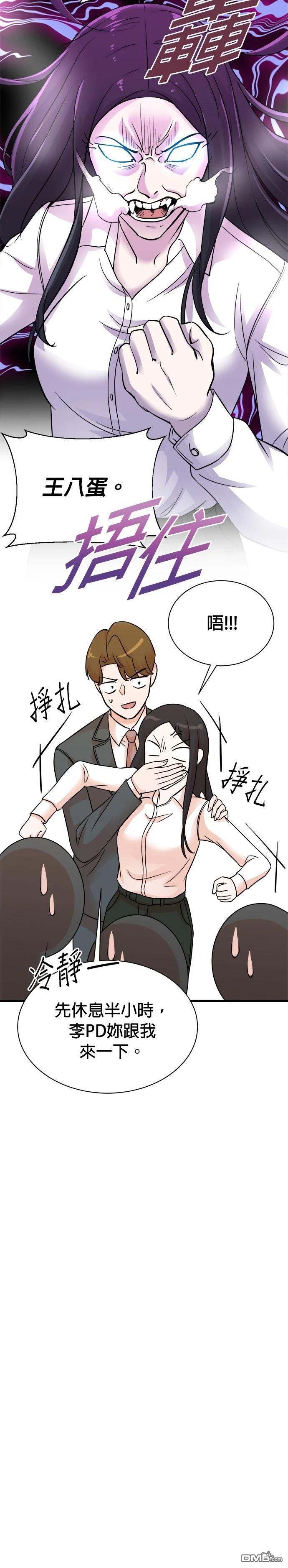 🍲重生制作人 第144话 第24页