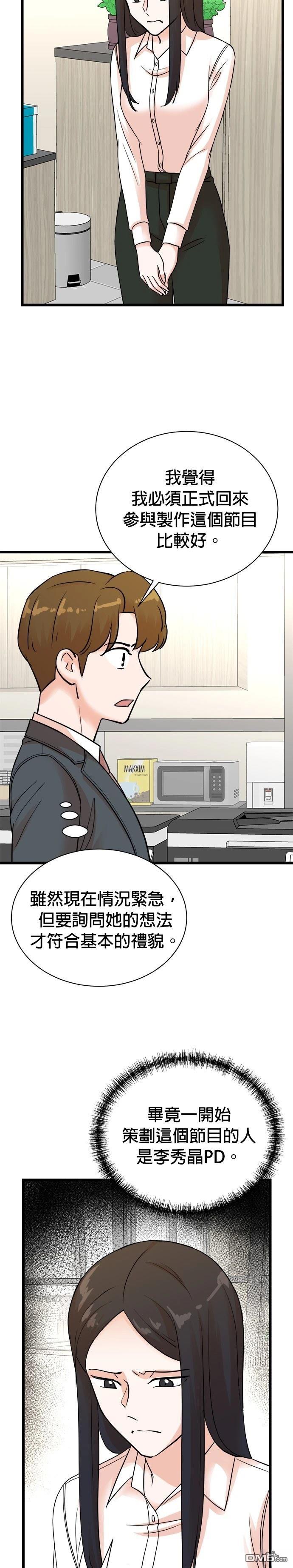 🍲重生制作人 第144话 第26页