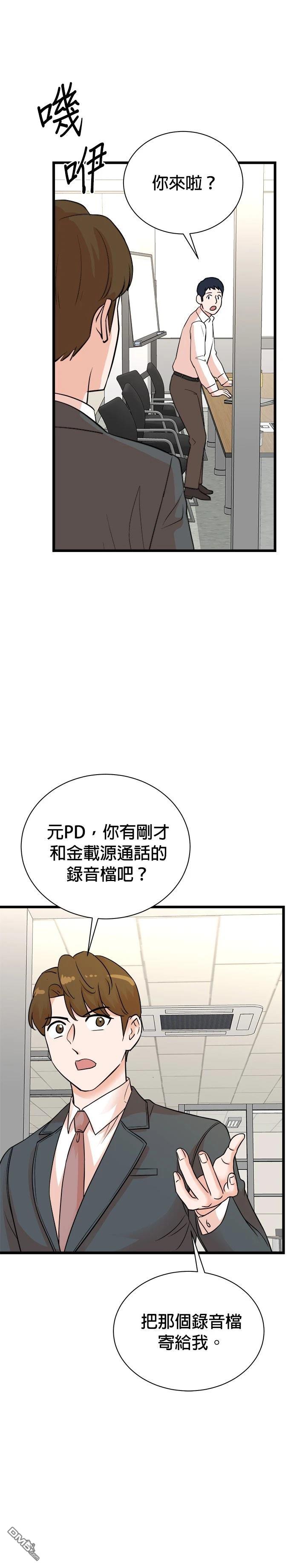 🍲重生制作人 第144话 第28页