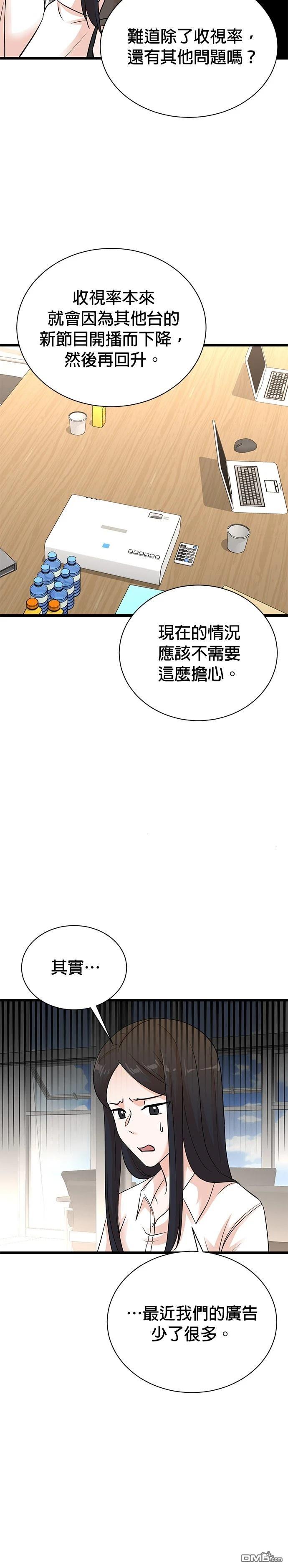 🍲重生制作人 第144话 第4页
