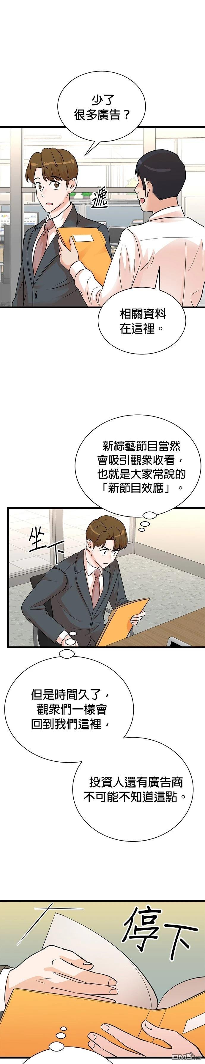 🍲重生制作人 第144话 第5页
