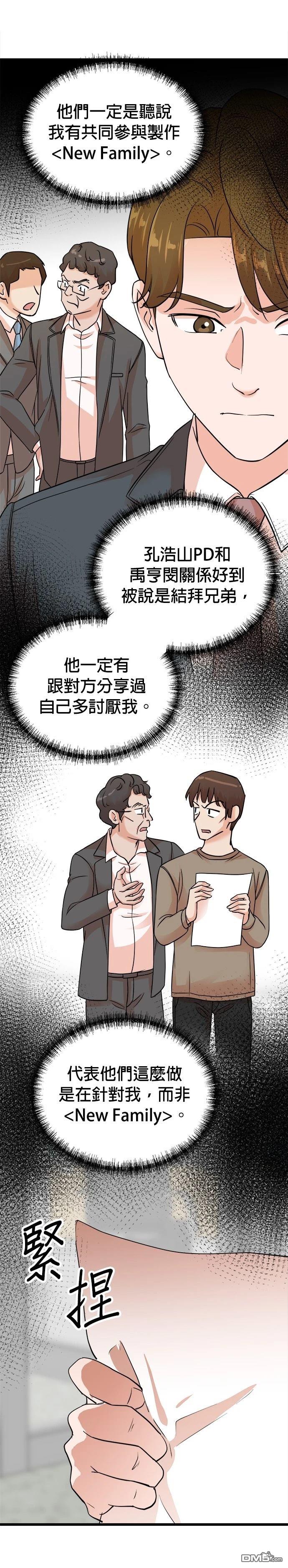 🍲重生制作人 第144话 第9页