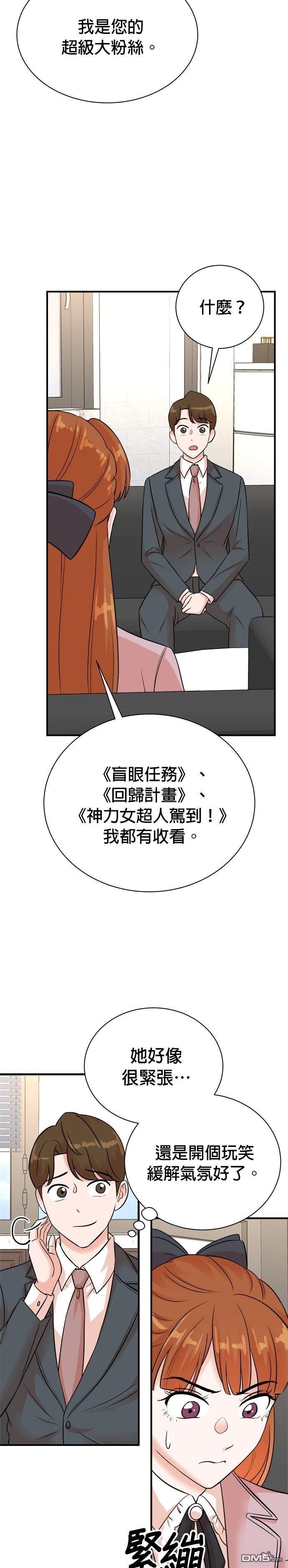 🍲重生制作人 第146话 第10页