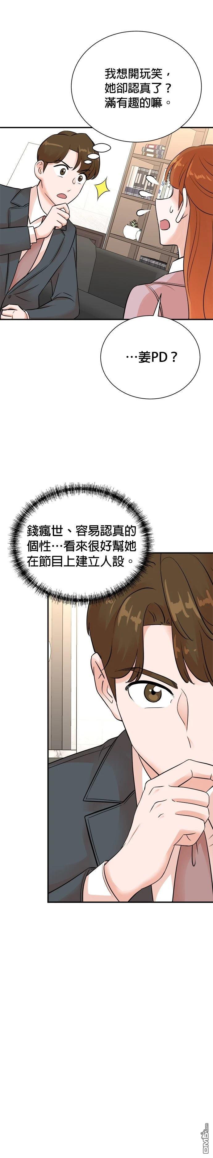 🍲重生制作人 第146话 第12页