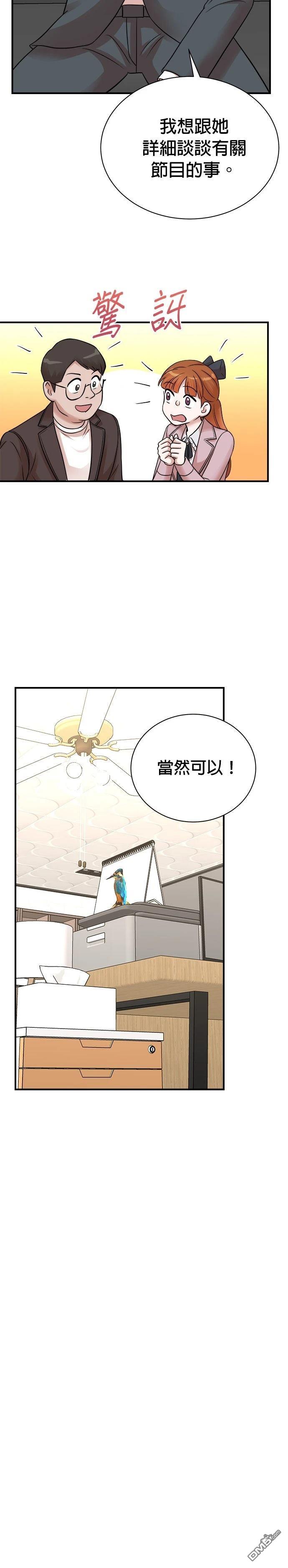 🍲重生制作人 第146话 第14页