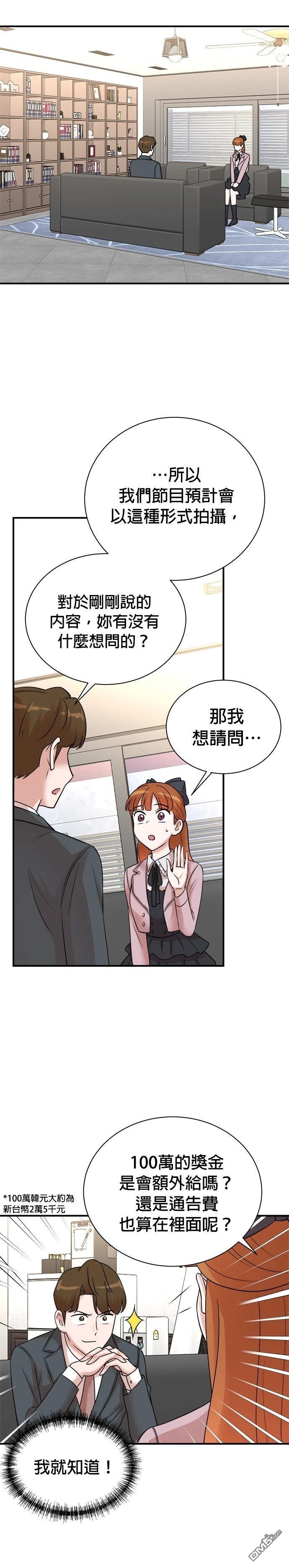 🍲重生制作人 第146话 第15页