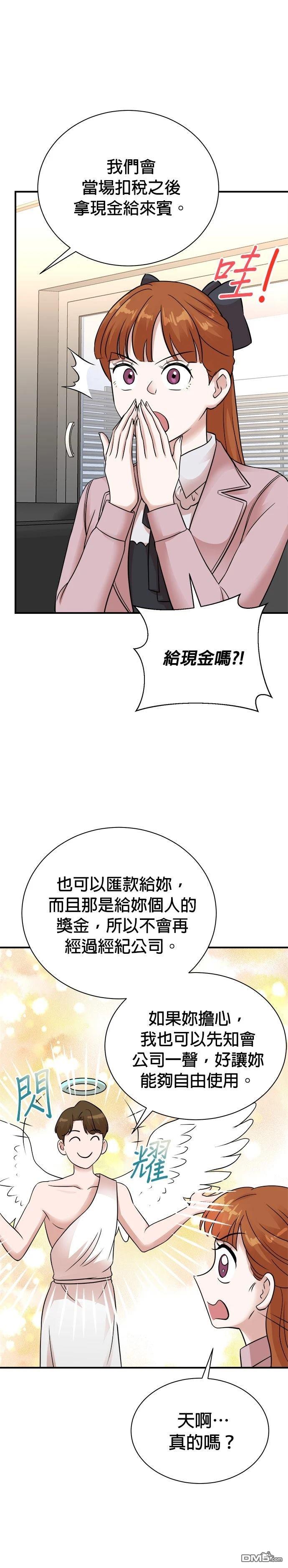 🍲重生制作人 第146话 第16页