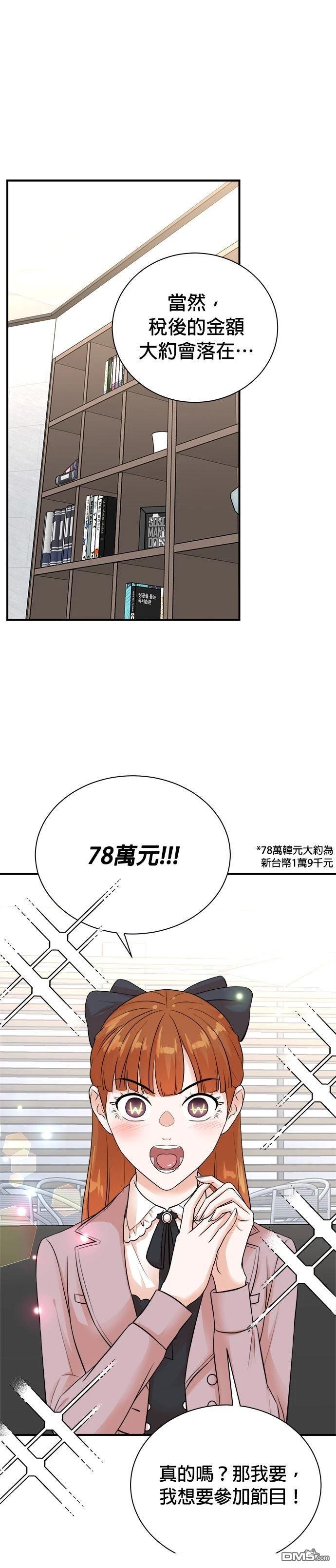 🍲重生制作人 第146话 第17页