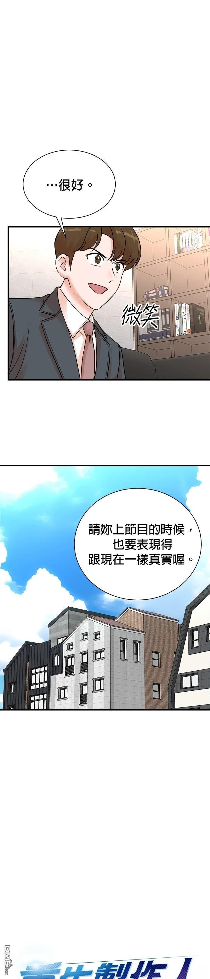 🍲重生制作人 第146话 第18页