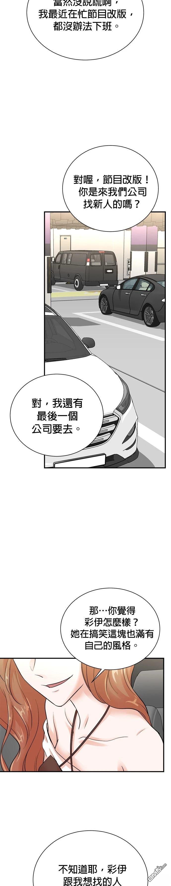 🍲重生制作人 第146话 第23页