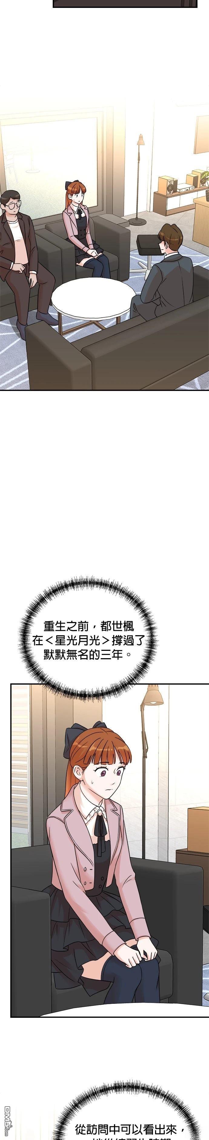 🍲重生制作人 第146话 第7页