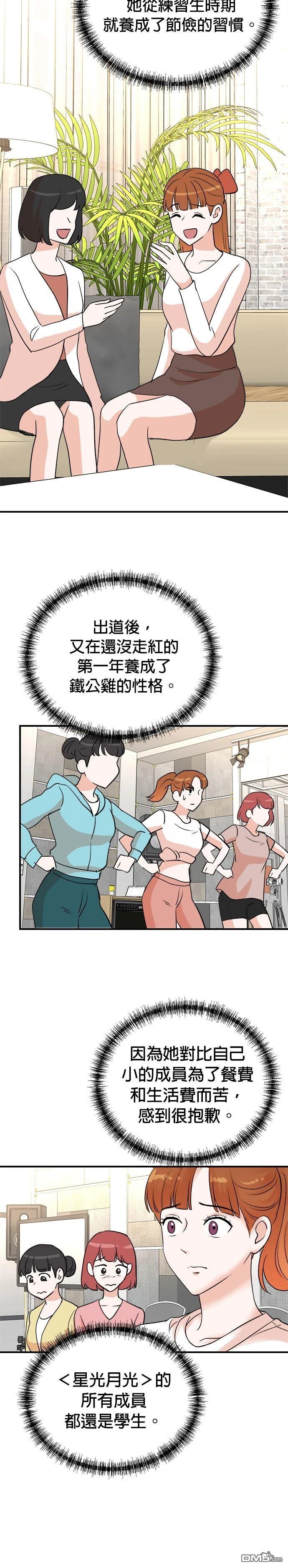 🍲重生制作人 第146话 第8页