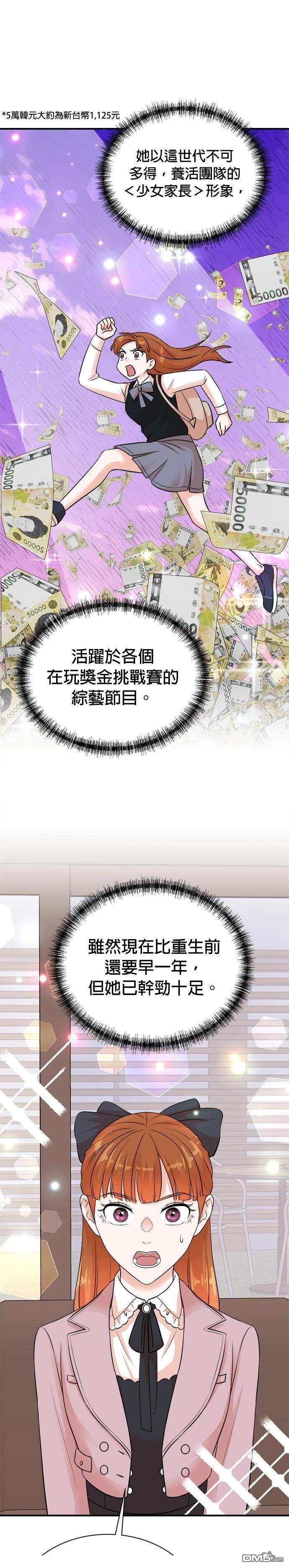 🍲重生制作人 第146话 第9页