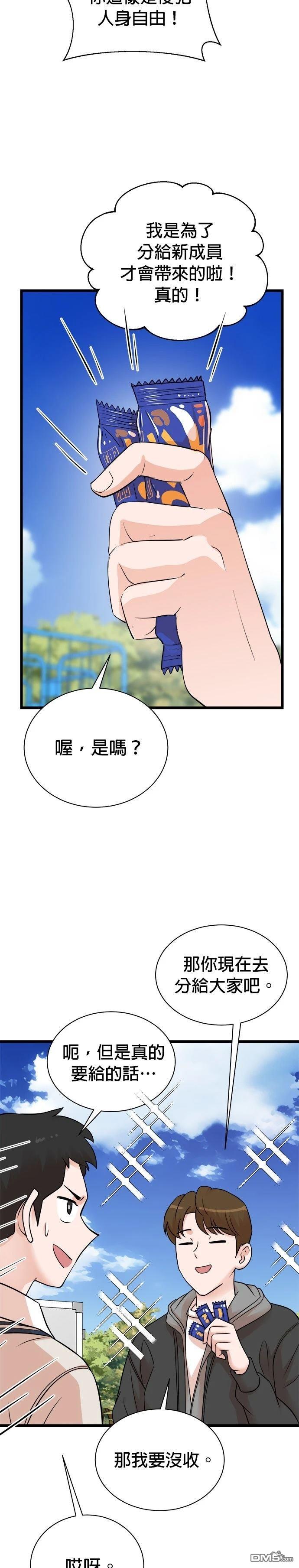 🍲重生制作人 第148话 第10页