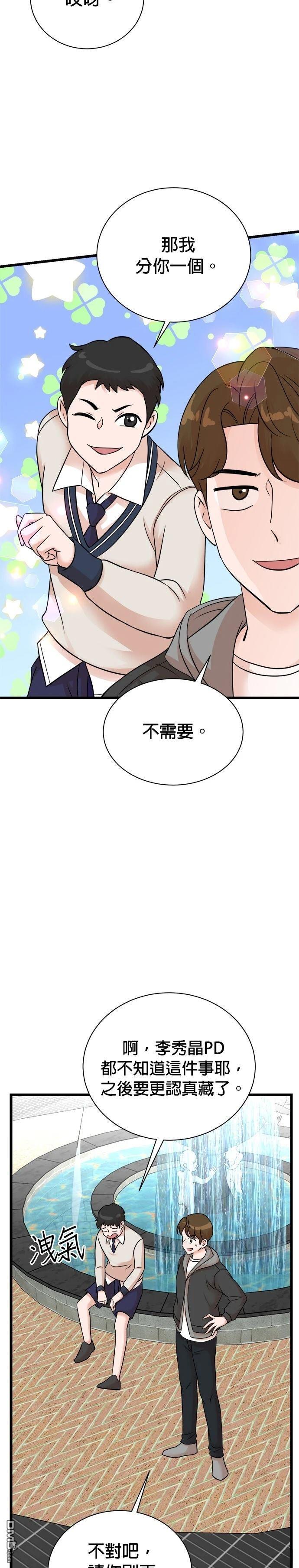 🍲重生制作人 第148话 第11页