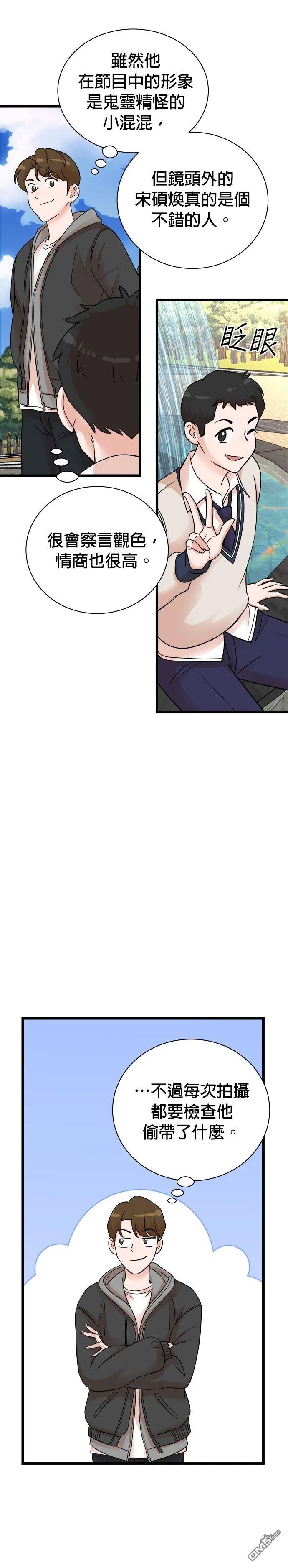 🍲重生制作人 第148话 第13页