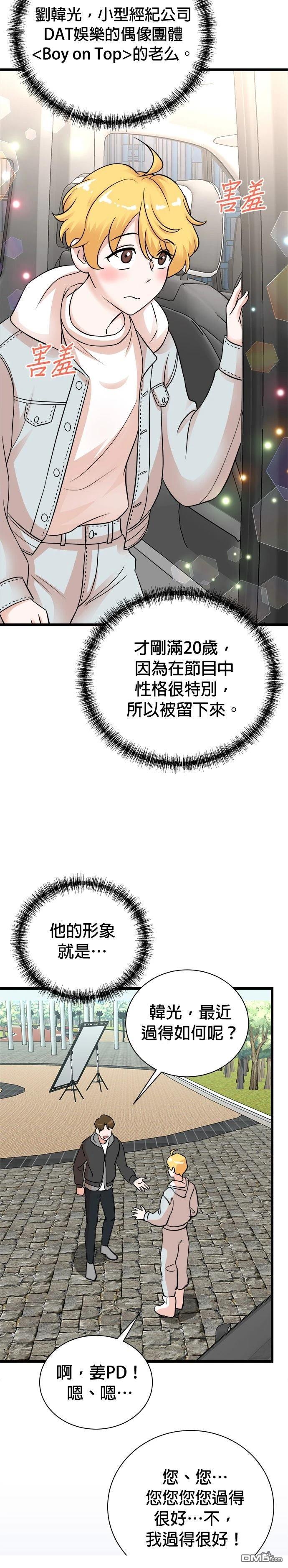 🍲重生制作人 第148话 第15页