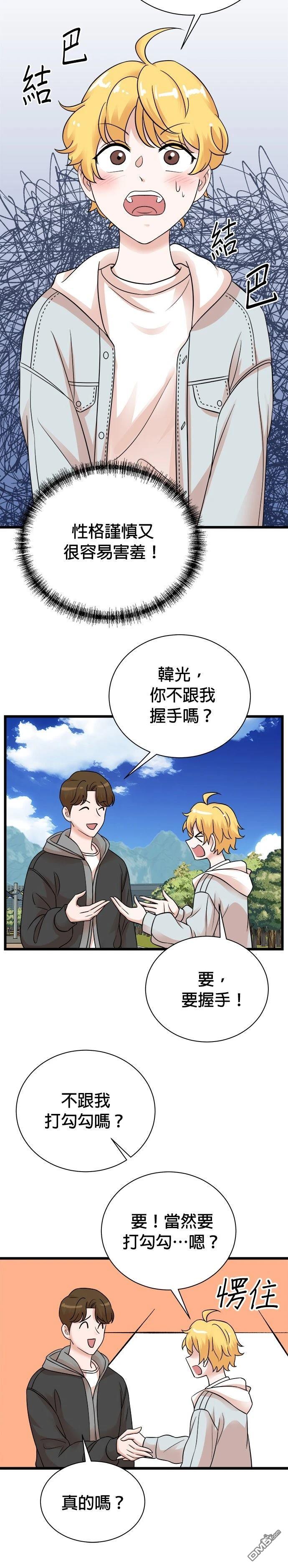 🍲重生制作人 第148话 第16页