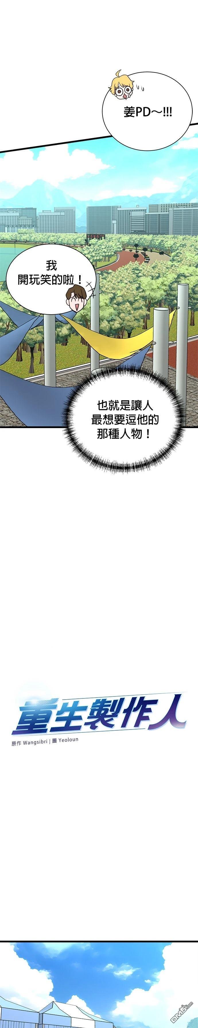 🍲重生制作人 第148话 第17页