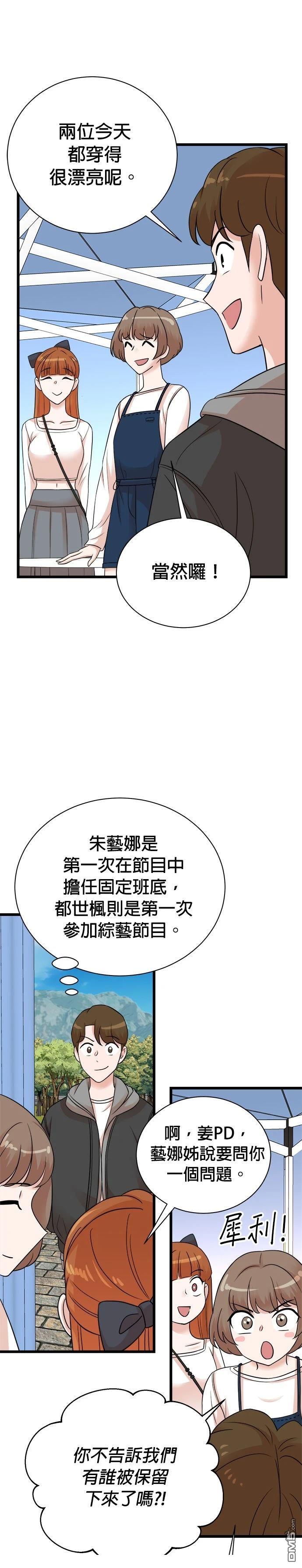 🍲重生制作人 第148话 第19页