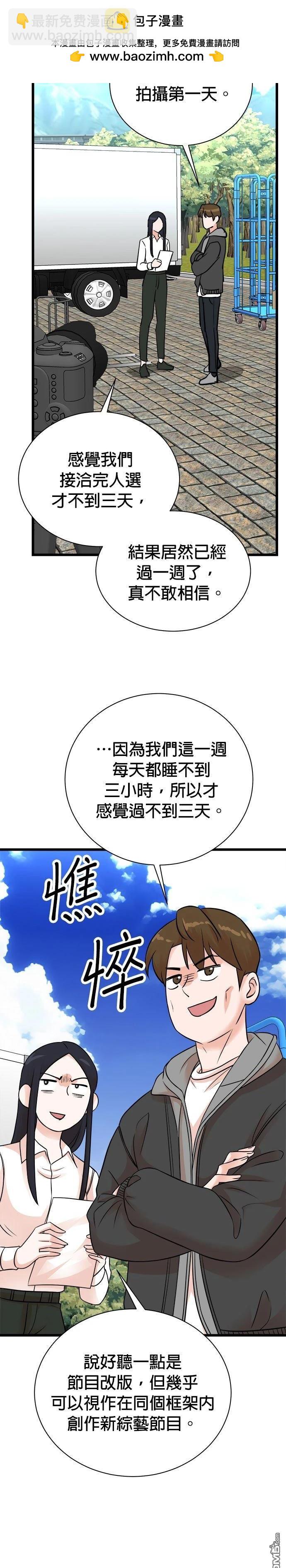 🍲重生制作人 第148话 第2页