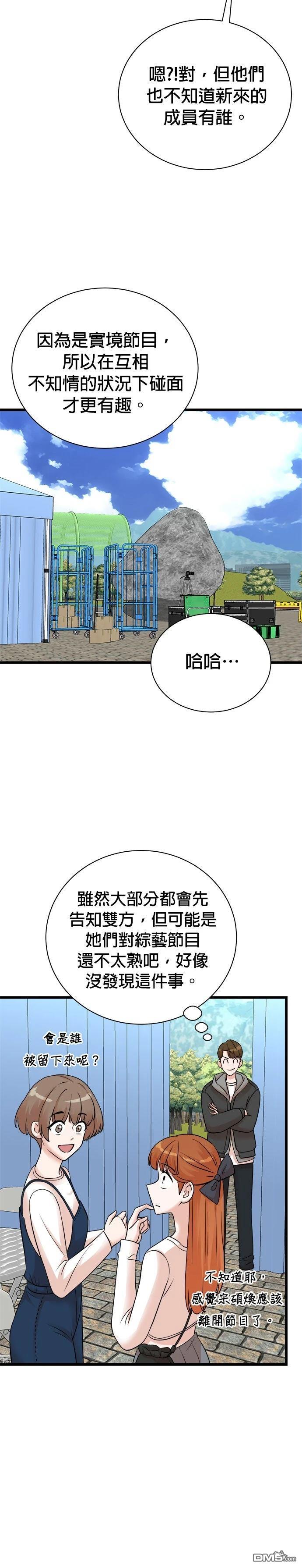 🍲重生制作人 第148话 第20页
