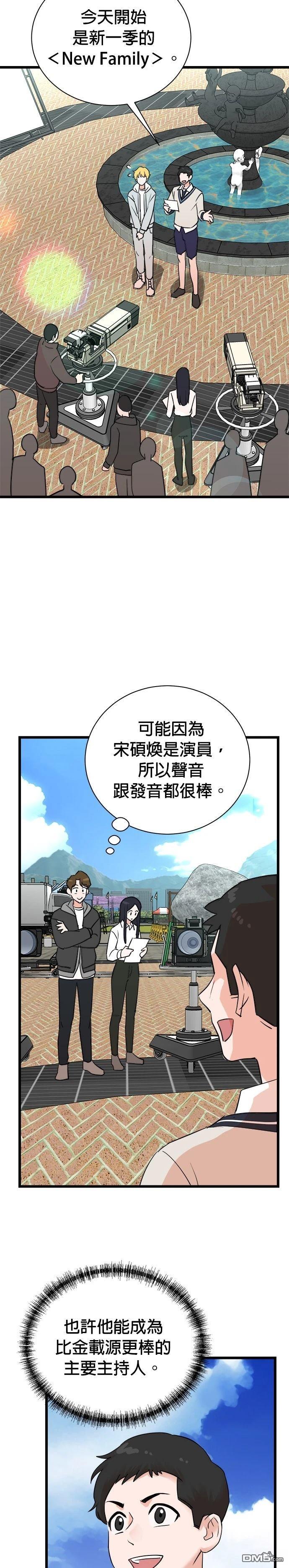 🍲重生制作人 第148话 第22页