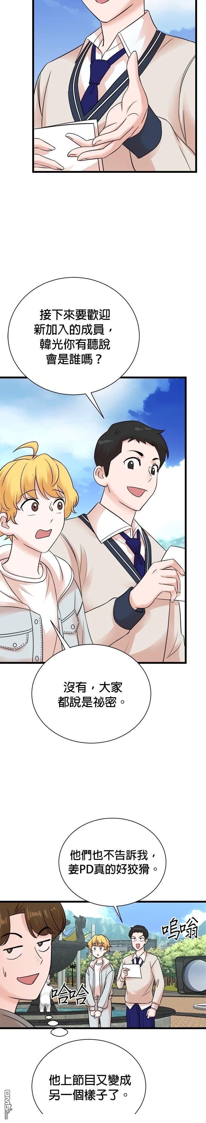 🍲重生制作人 第148话 第23页