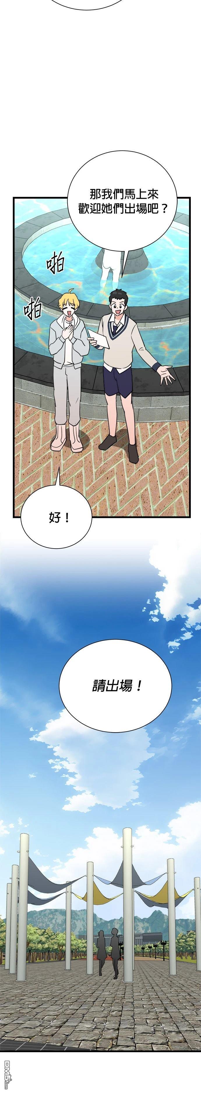 🍲重生制作人 第148话 第24页