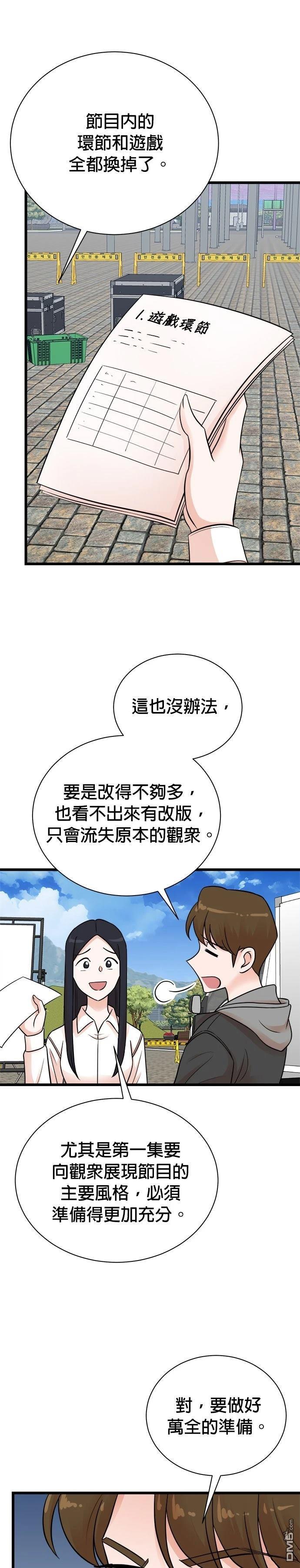 🍲重生制作人 第148话 第3页