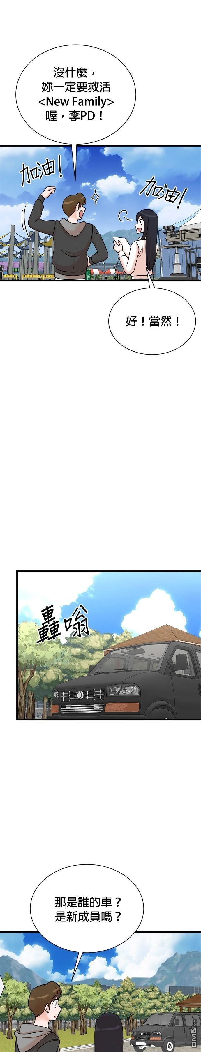 🍲重生制作人 第148话 第5页