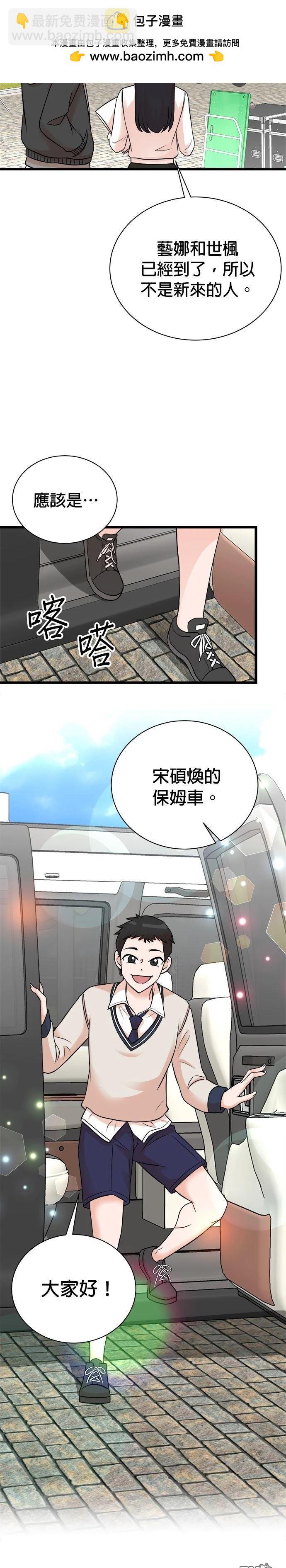 🍲重生制作人 第148话 第6页