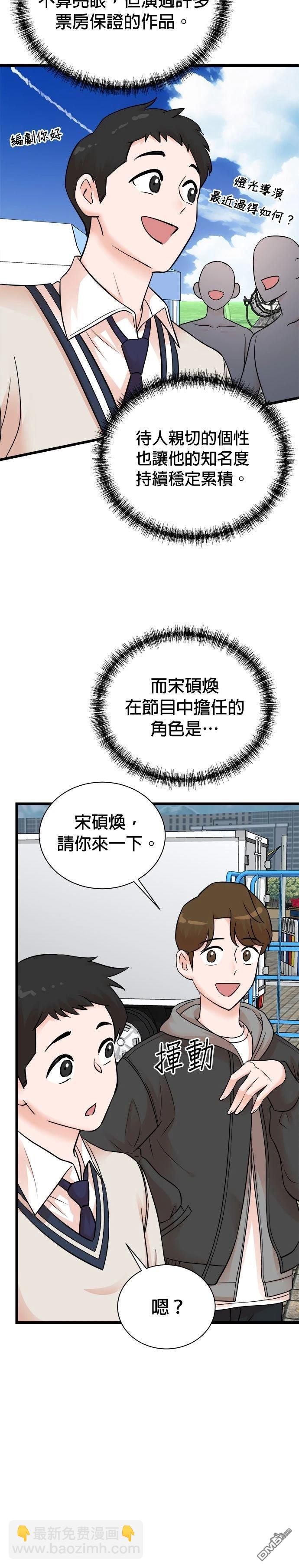 🍲重生制作人 第148话 第8页